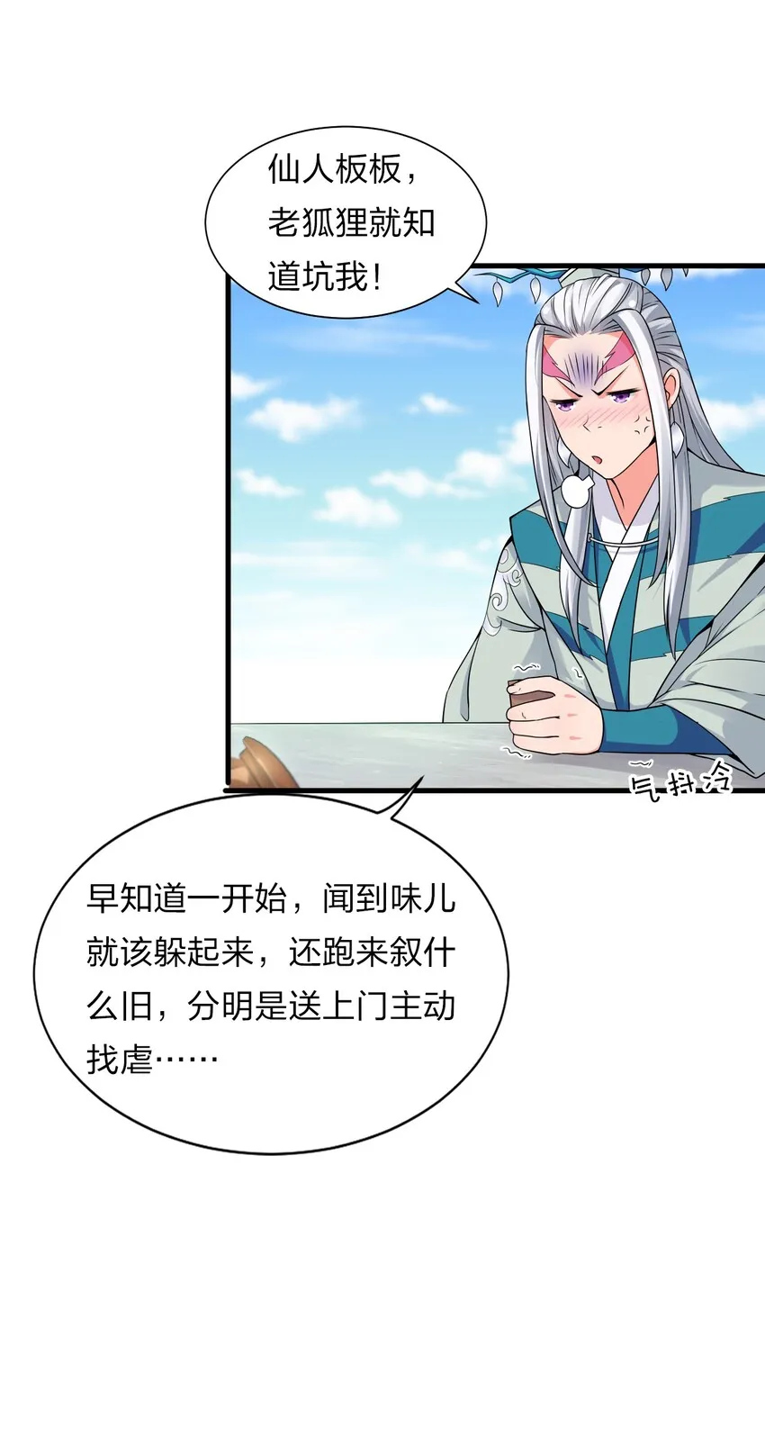 16 不该主动上门找虐的！ 第32页
