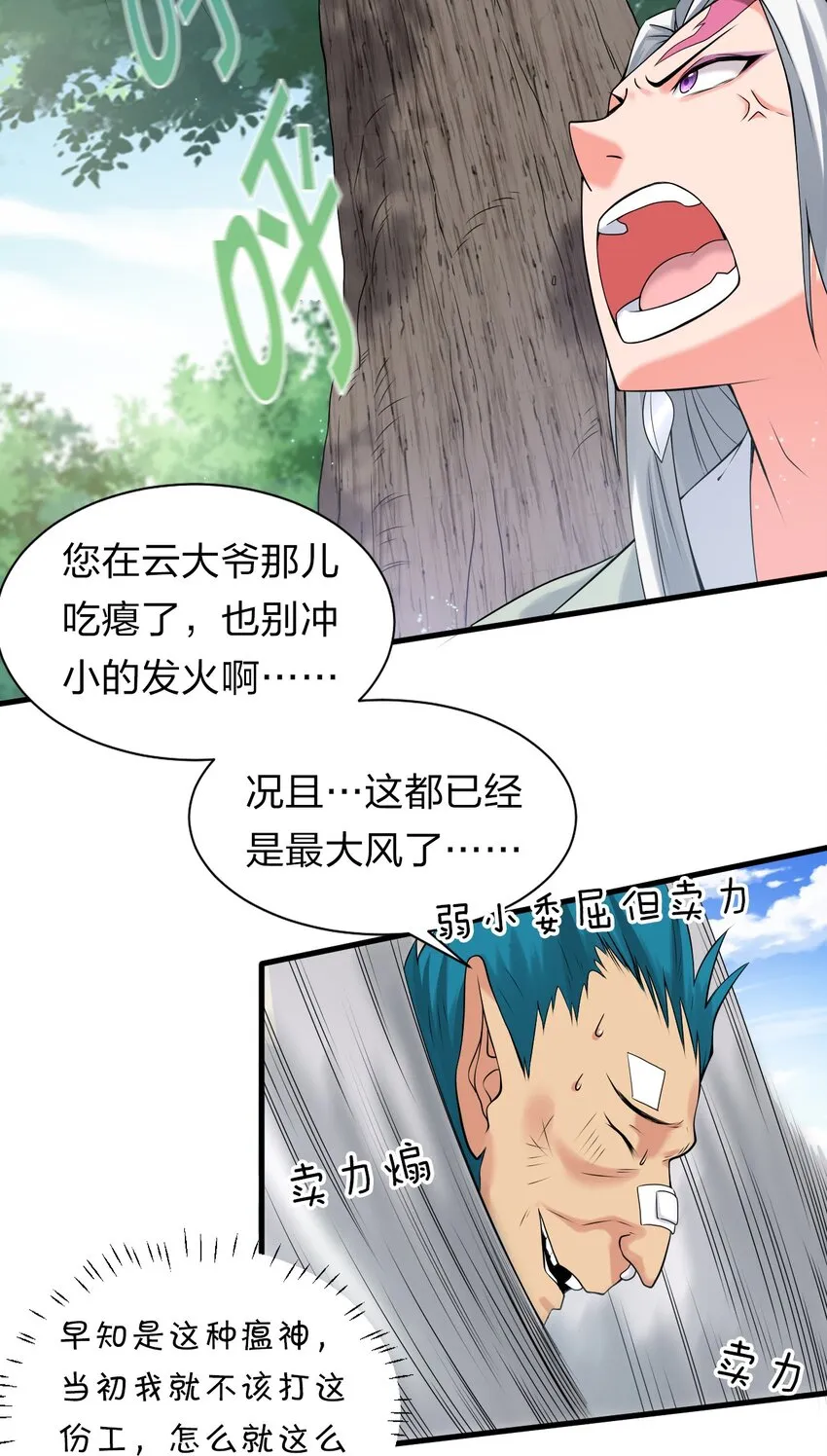 17 只能维持十分钟的指导？ 第4页