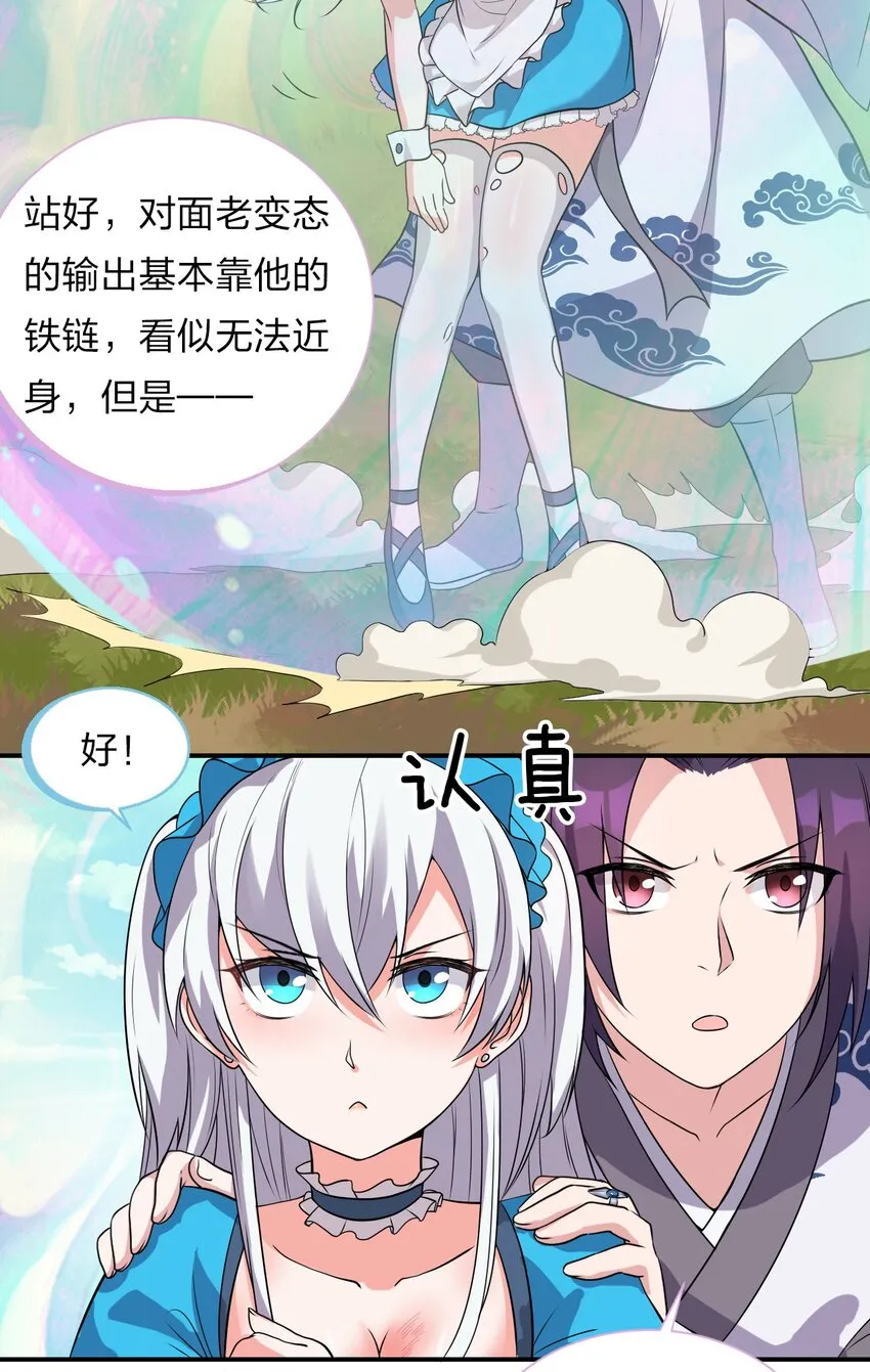 17 只能维持十分钟的指导？ 第22页