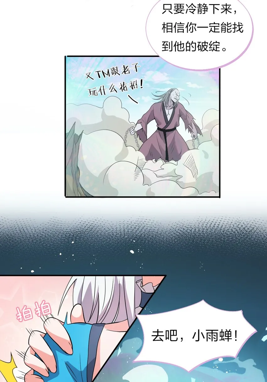 17 只能维持十分钟的指导？ 第23页