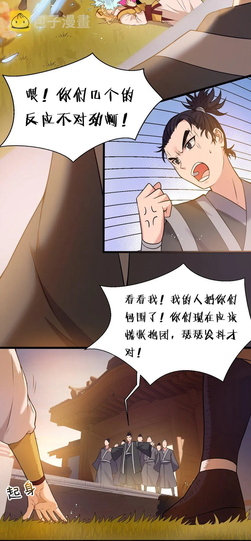18 兄弟有戏一起演 第12页