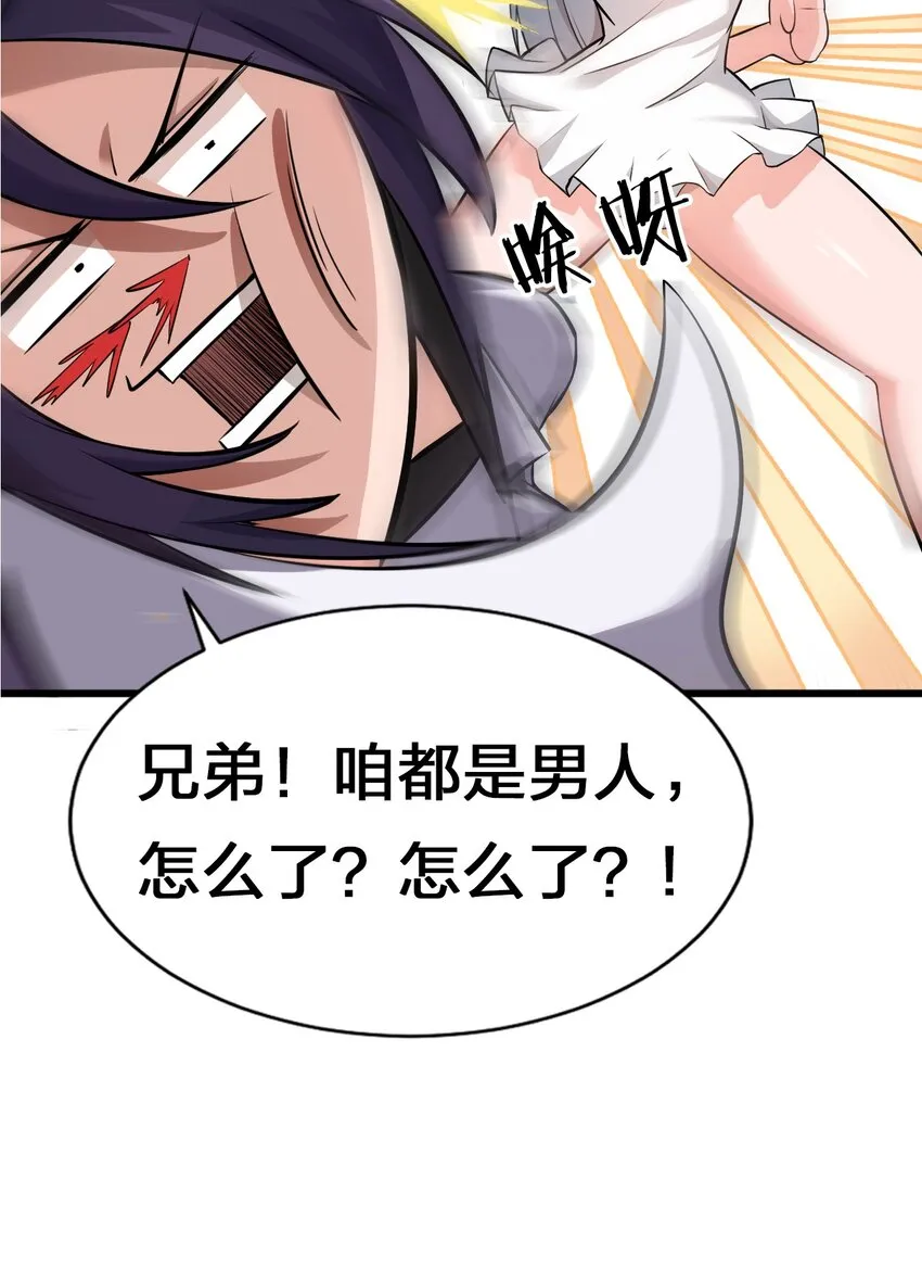 19 娇小可爱但能打！ 第6页