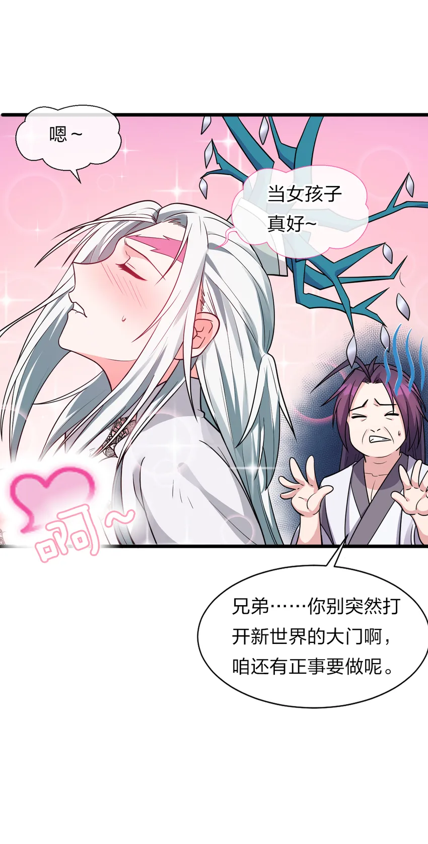 19 娇小可爱但能打！ 第9页