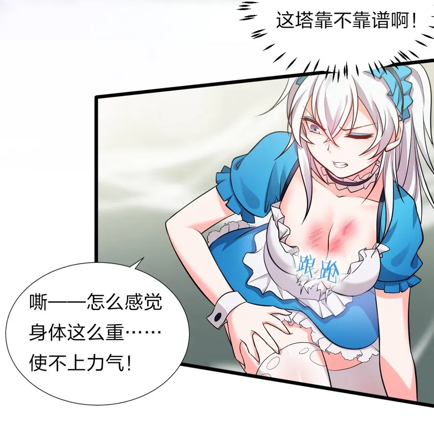 19 娇小可爱但能打！ 第13页