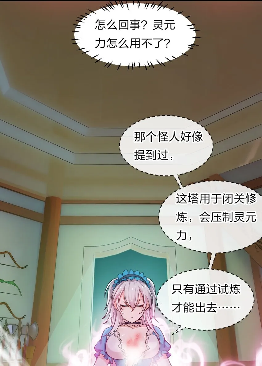 19 娇小可爱但能打！ 第15页