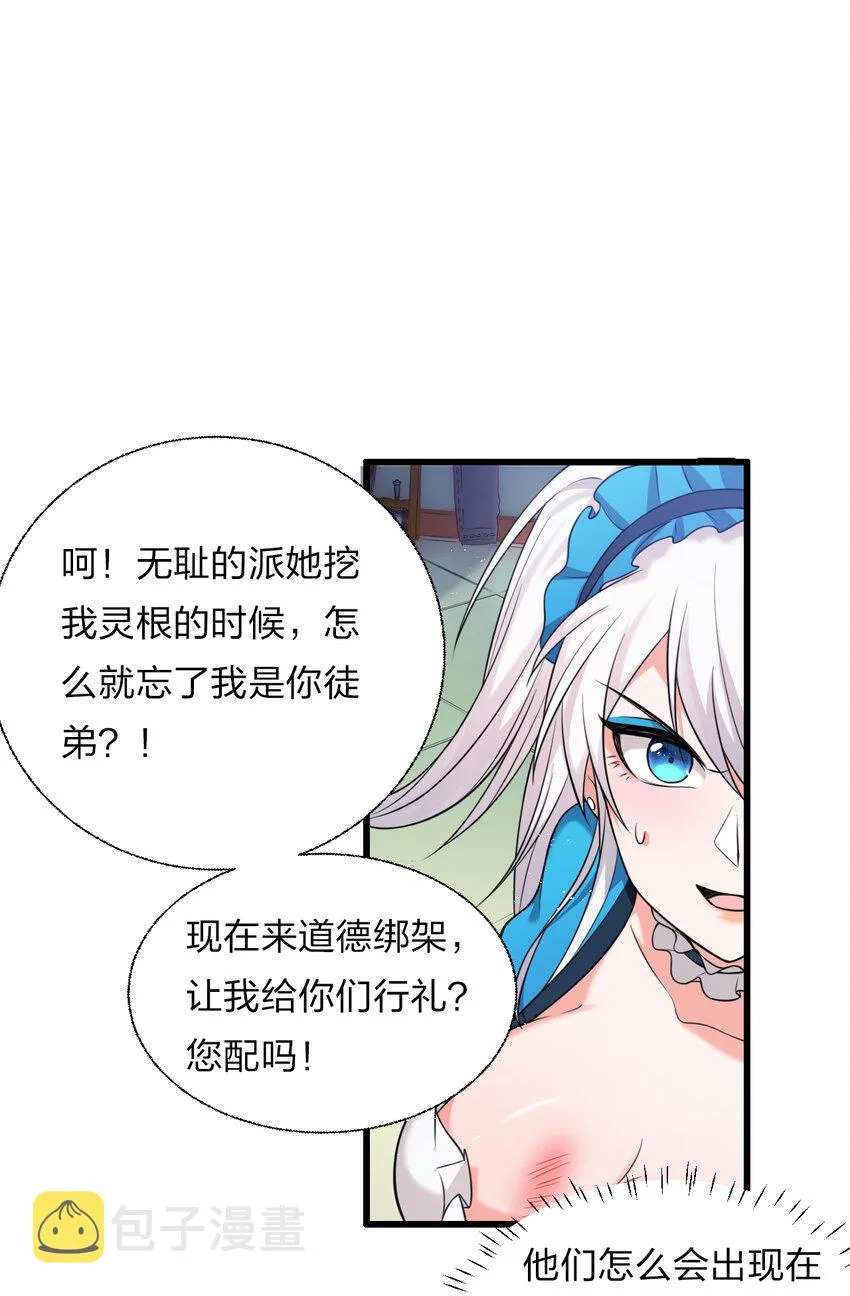 19 娇小可爱但能打！ 第19页