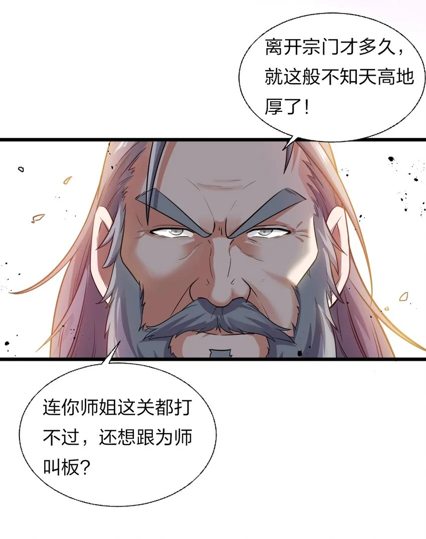 19 娇小可爱但能打！ 第26页