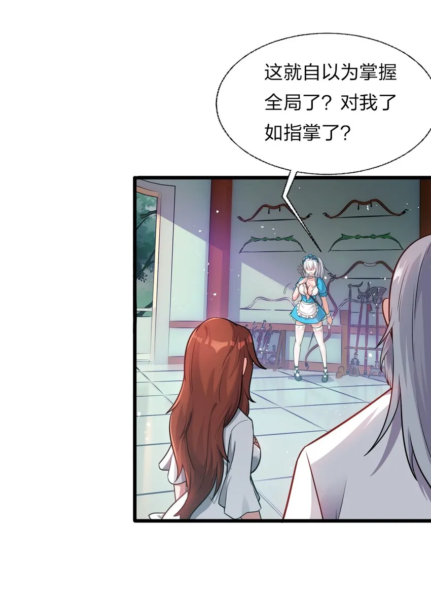 19 娇小可爱但能打！ 第27页