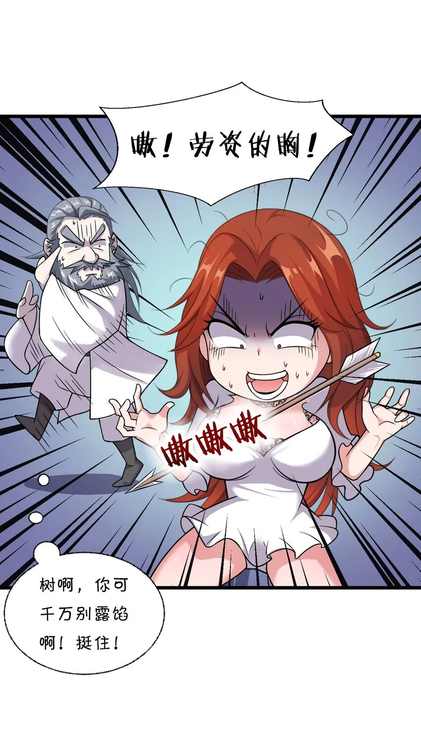 19 娇小可爱但能打！ 第33页
