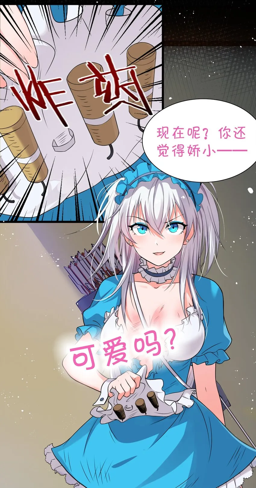 19 娇小可爱但能打！ 第38页