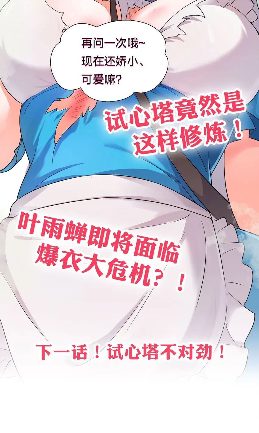 19 娇小可爱但能打！ 第41页