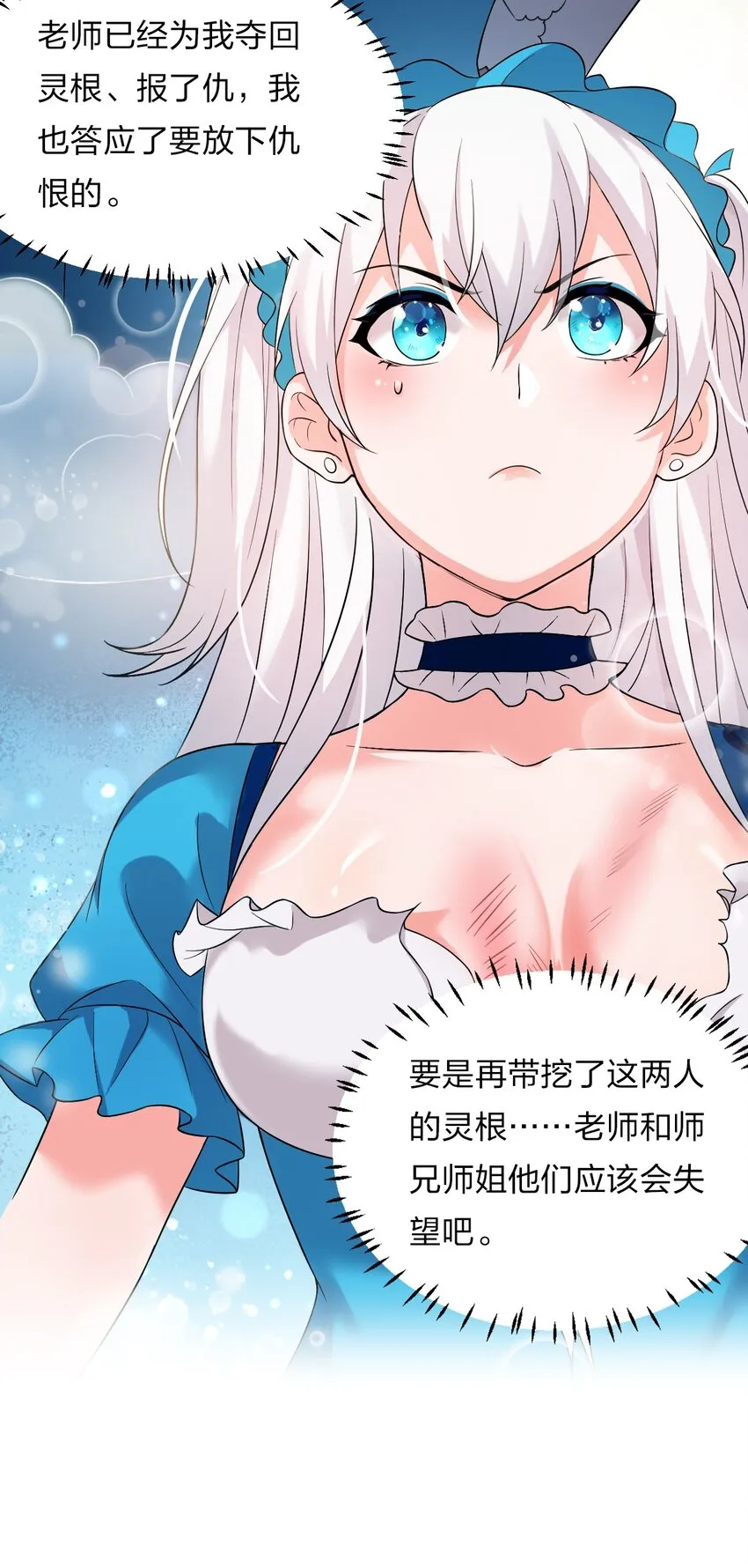 20 试心塔不对劲！ 第19页