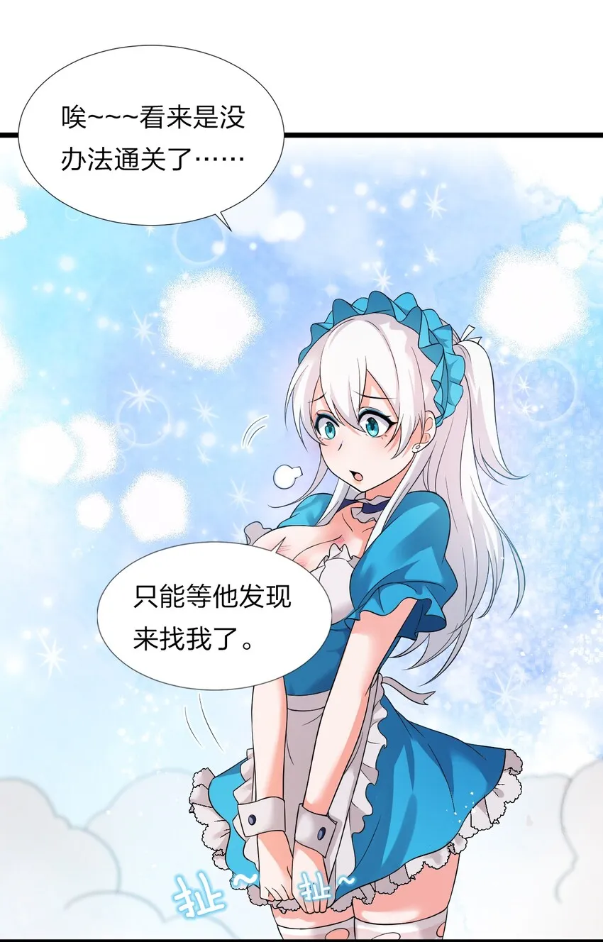 20 试心塔不对劲！ 第22页