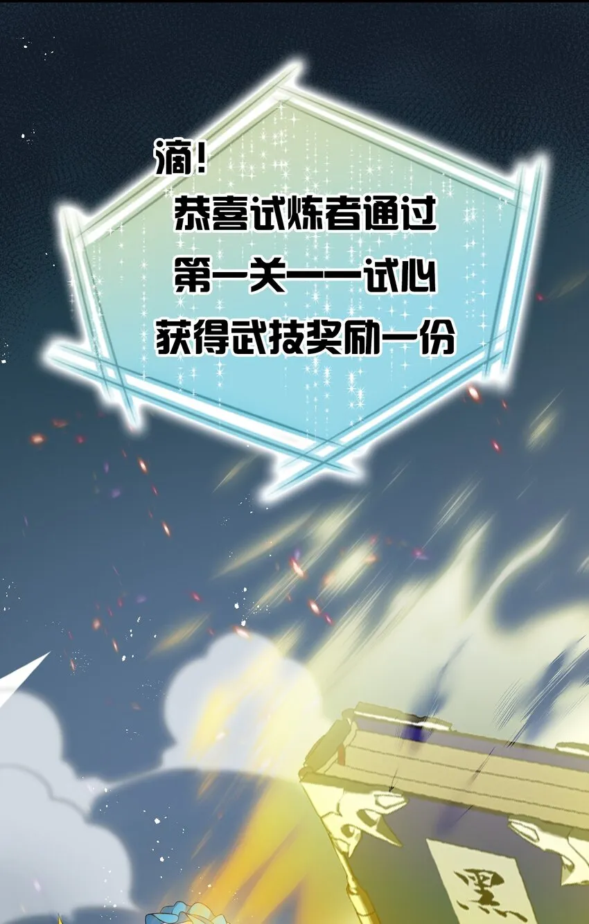 20 试心塔不对劲！ 第23页