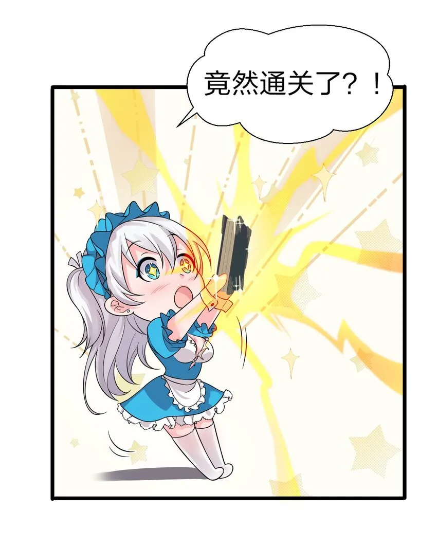 20 试心塔不对劲！ 第25页