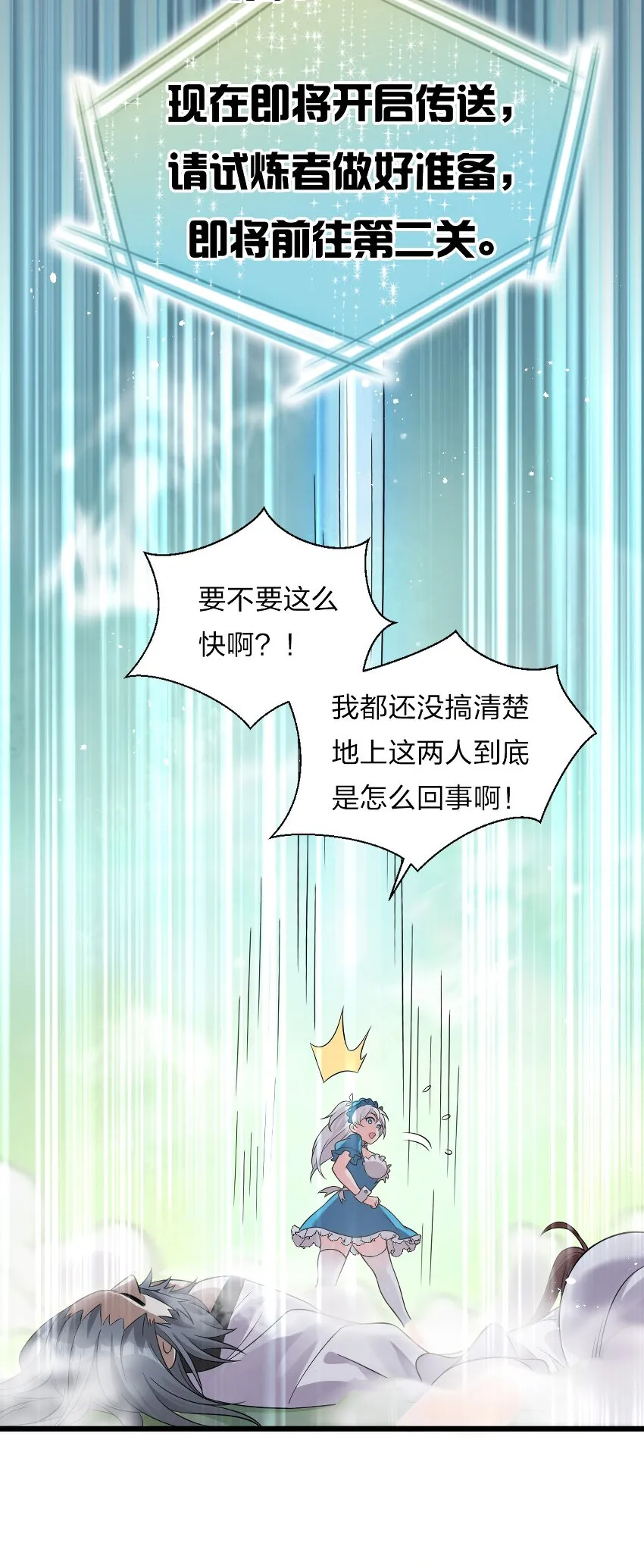 20 试心塔不对劲！ 第27页
