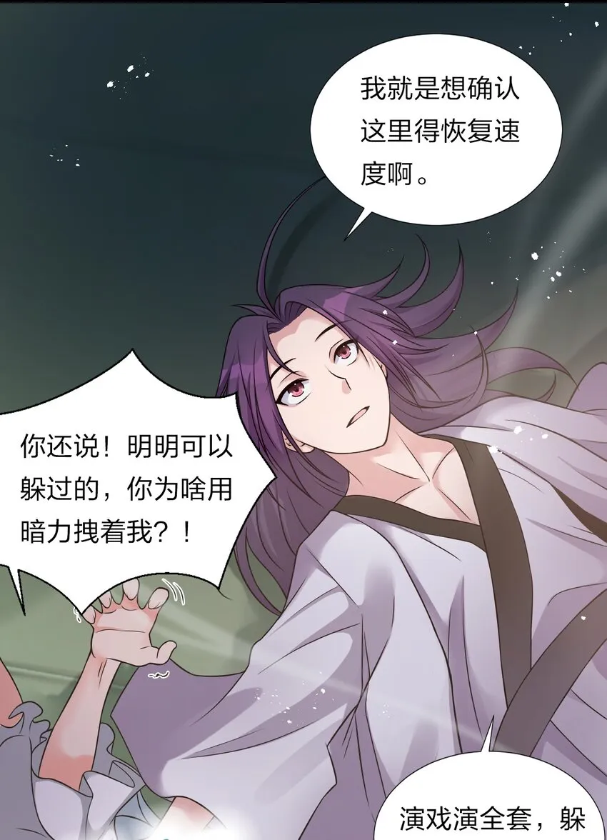 20 试心塔不对劲！ 第30页