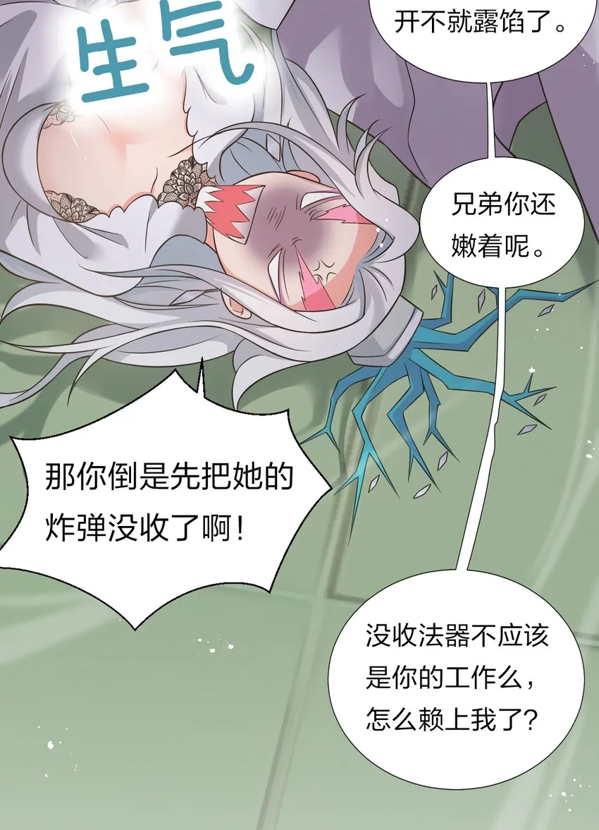 20 试心塔不对劲！ 第31页