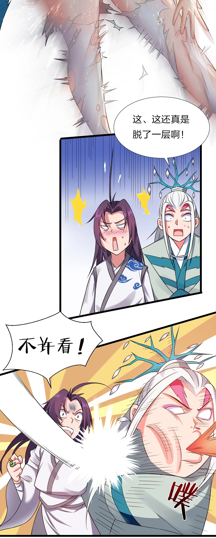 20 试心塔不对劲！ 第37页