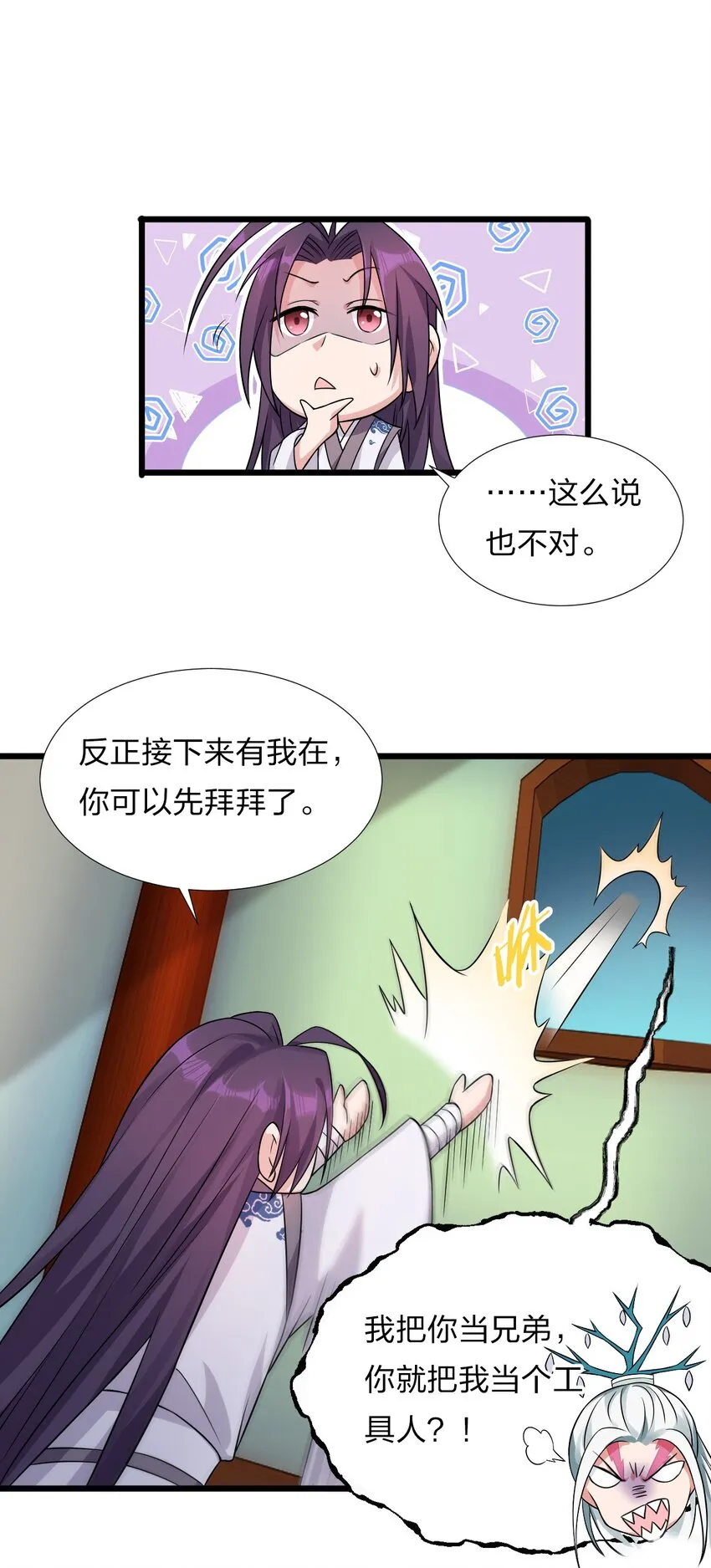 20 试心塔不对劲！ 第39页