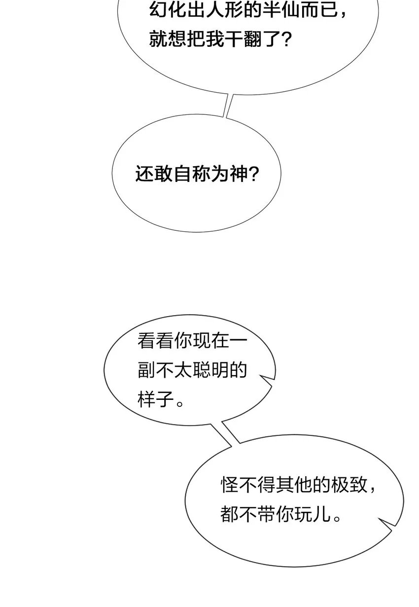 21 不太聪明的样子？ 第23页