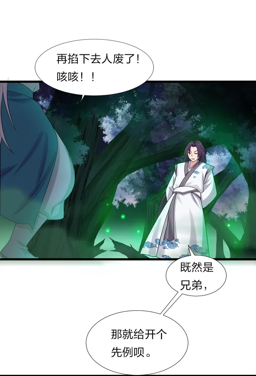 22 不可以耍赖哦~ 第23页