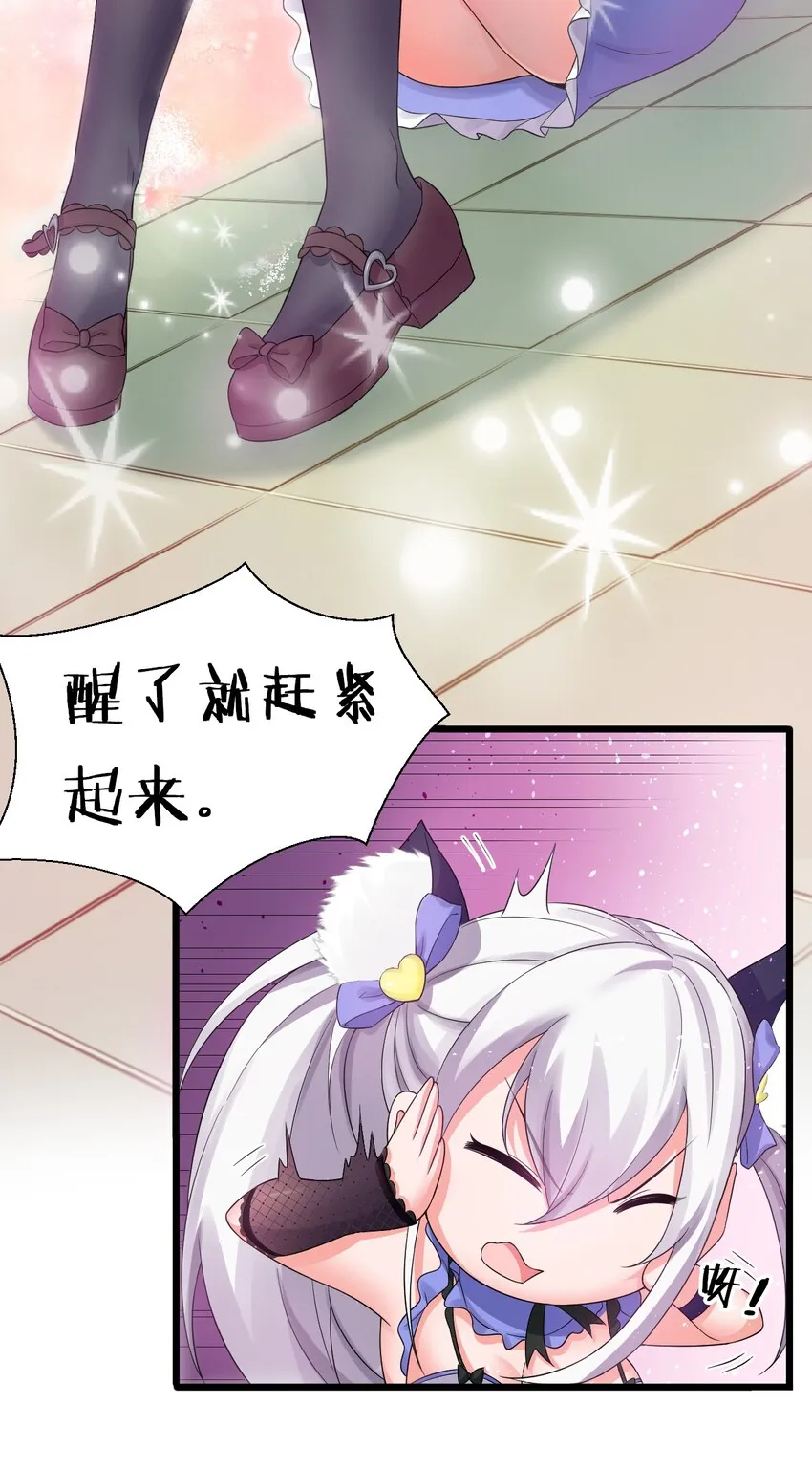 22 不可以耍赖哦~ 第29页