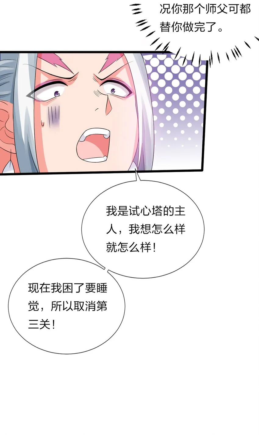 22 不可以耍赖哦~ 第32页