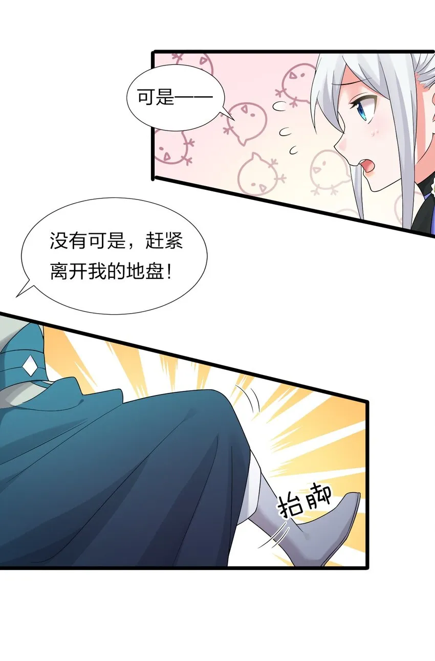 22 不可以耍赖哦~ 第33页