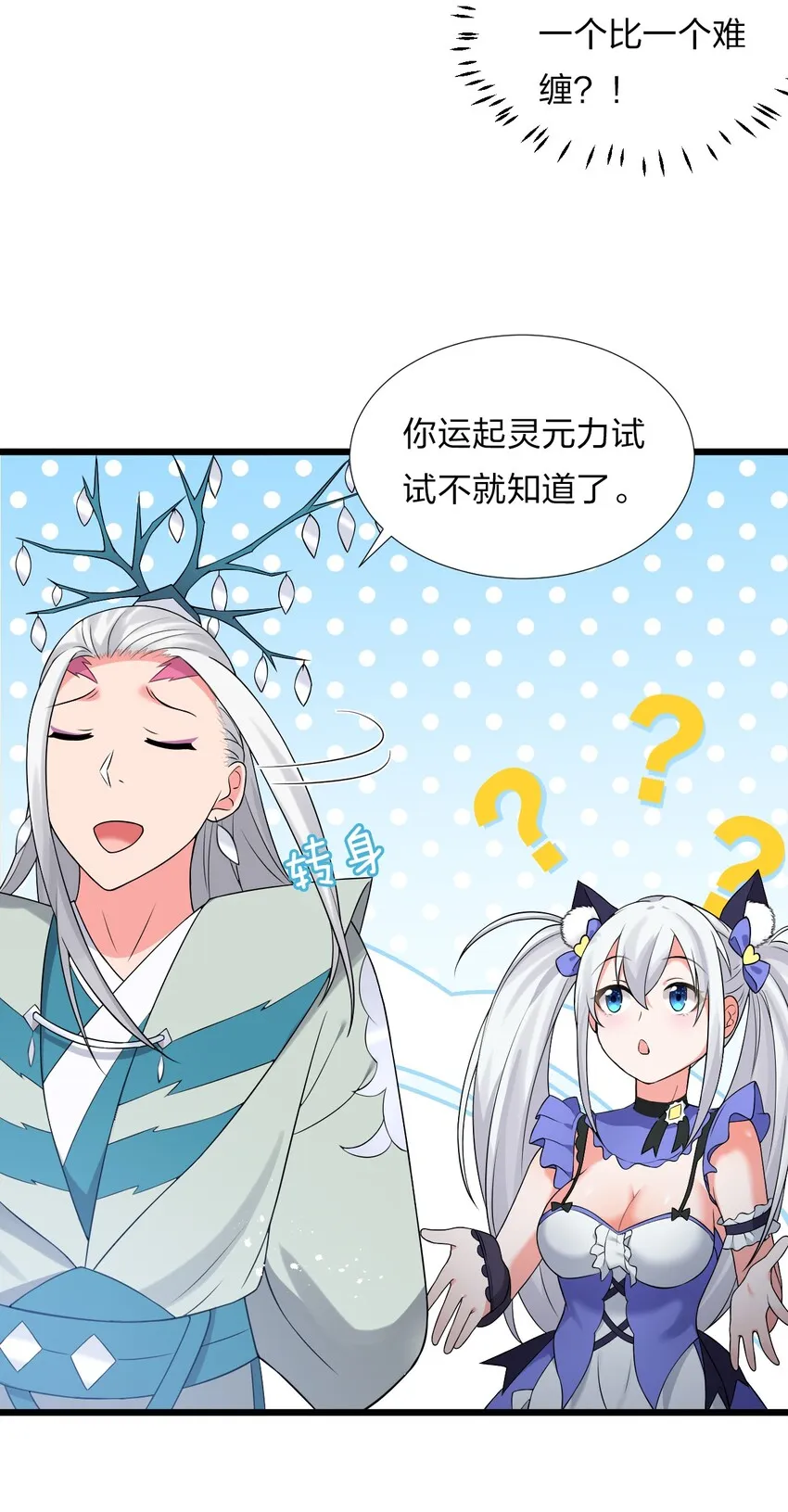 22 不可以耍赖哦~ 第36页