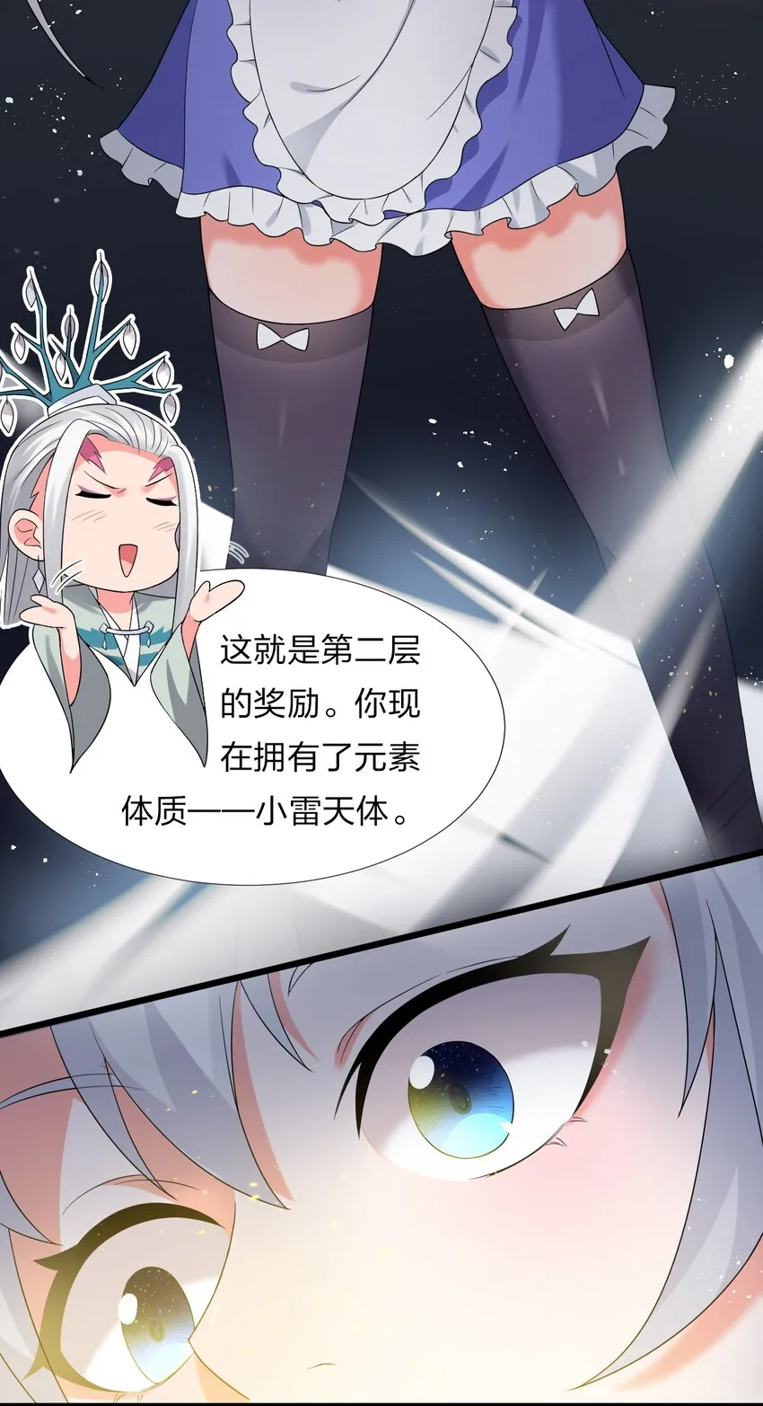 22 不可以耍赖哦~ 第38页