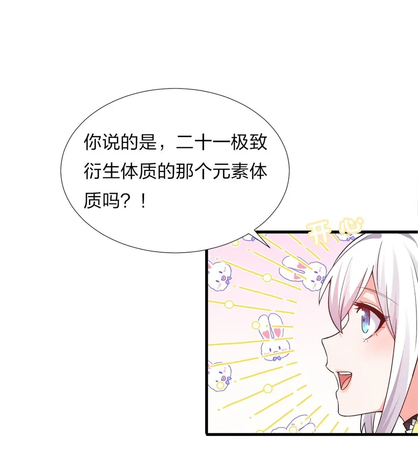 23 这就是强者的感觉吗？ 第3页