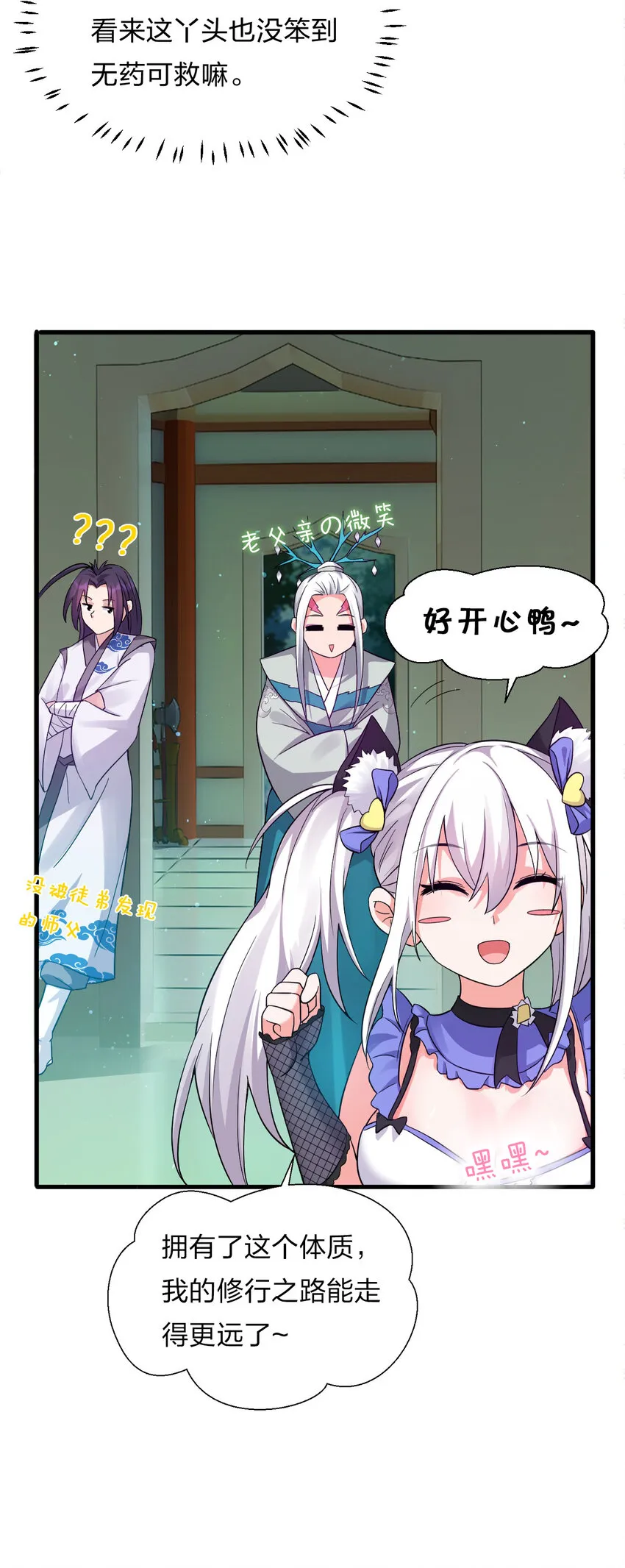 23 这就是强者的感觉吗？ 第6页