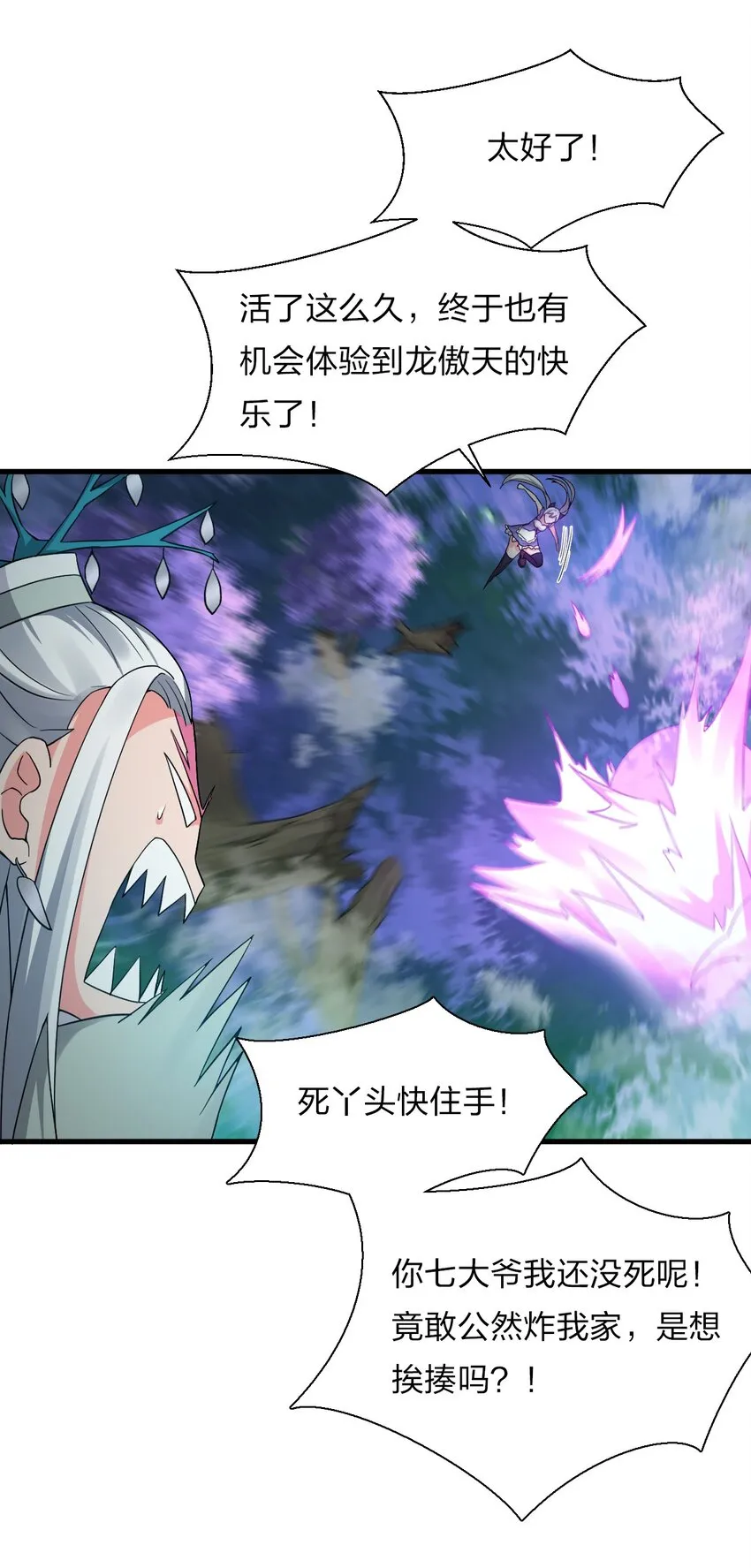 23 这就是强者的感觉吗？ 第12页