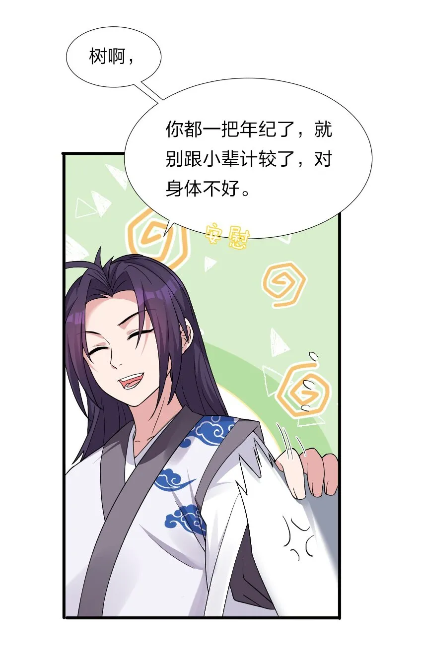 23 这就是强者的感觉吗？ 第13页