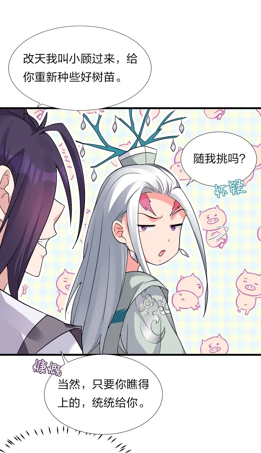 23 这就是强者的感觉吗？ 第14页