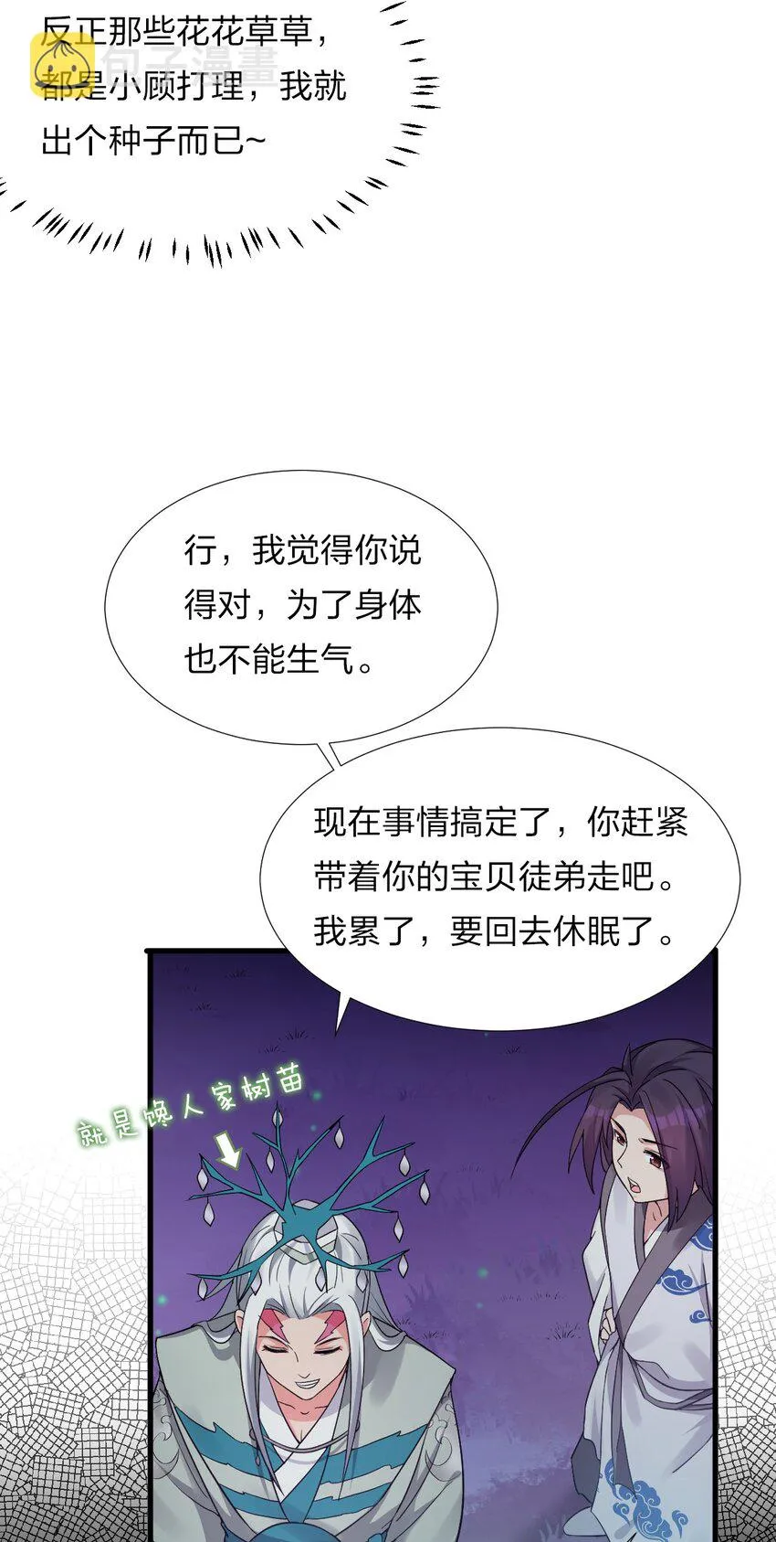 23 这就是强者的感觉吗？ 第15页