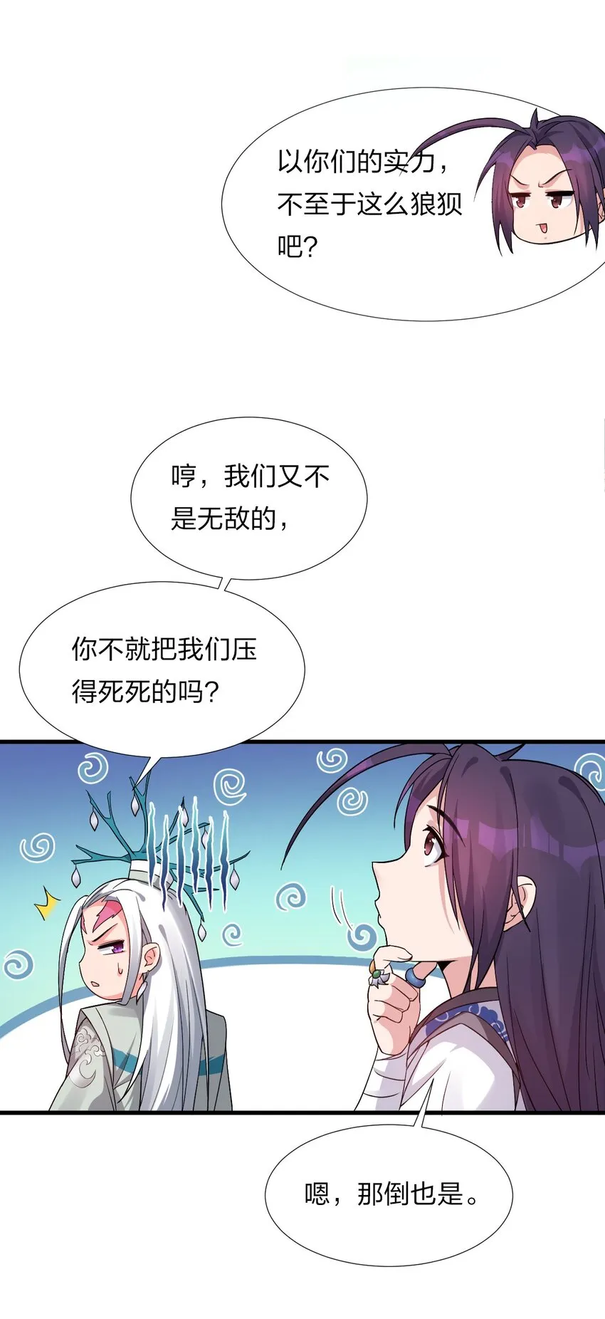 23 这就是强者的感觉吗？ 第18页