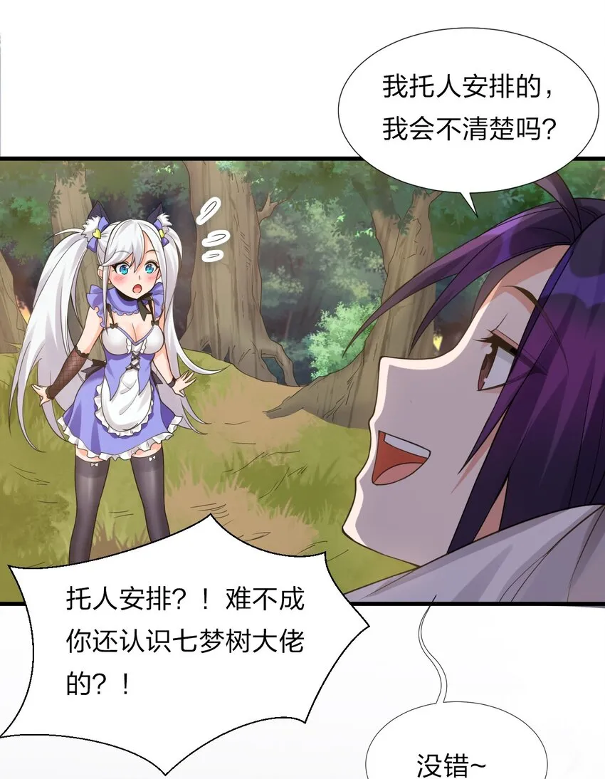 23 这就是强者的感觉吗？ 第25页