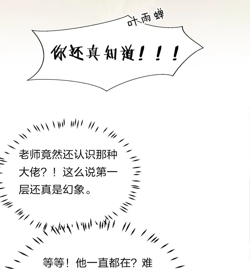 23 这就是强者的感觉吗？ 第28页