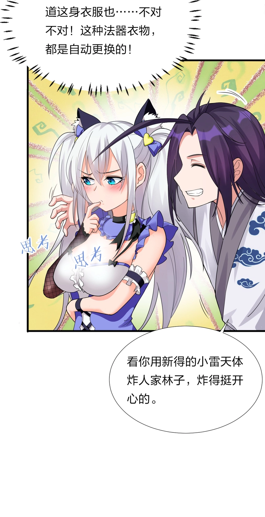23 这就是强者的感觉吗？ 第29页