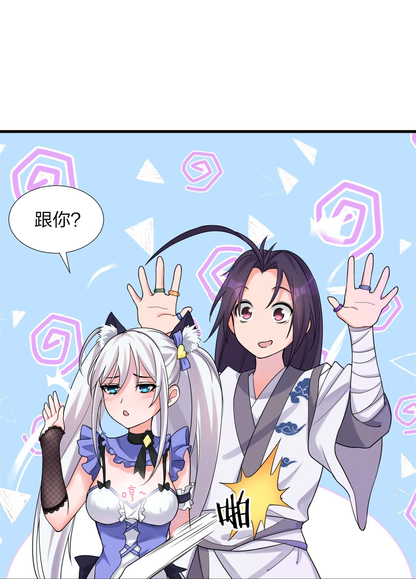 23 这就是强者的感觉吗？ 第33页