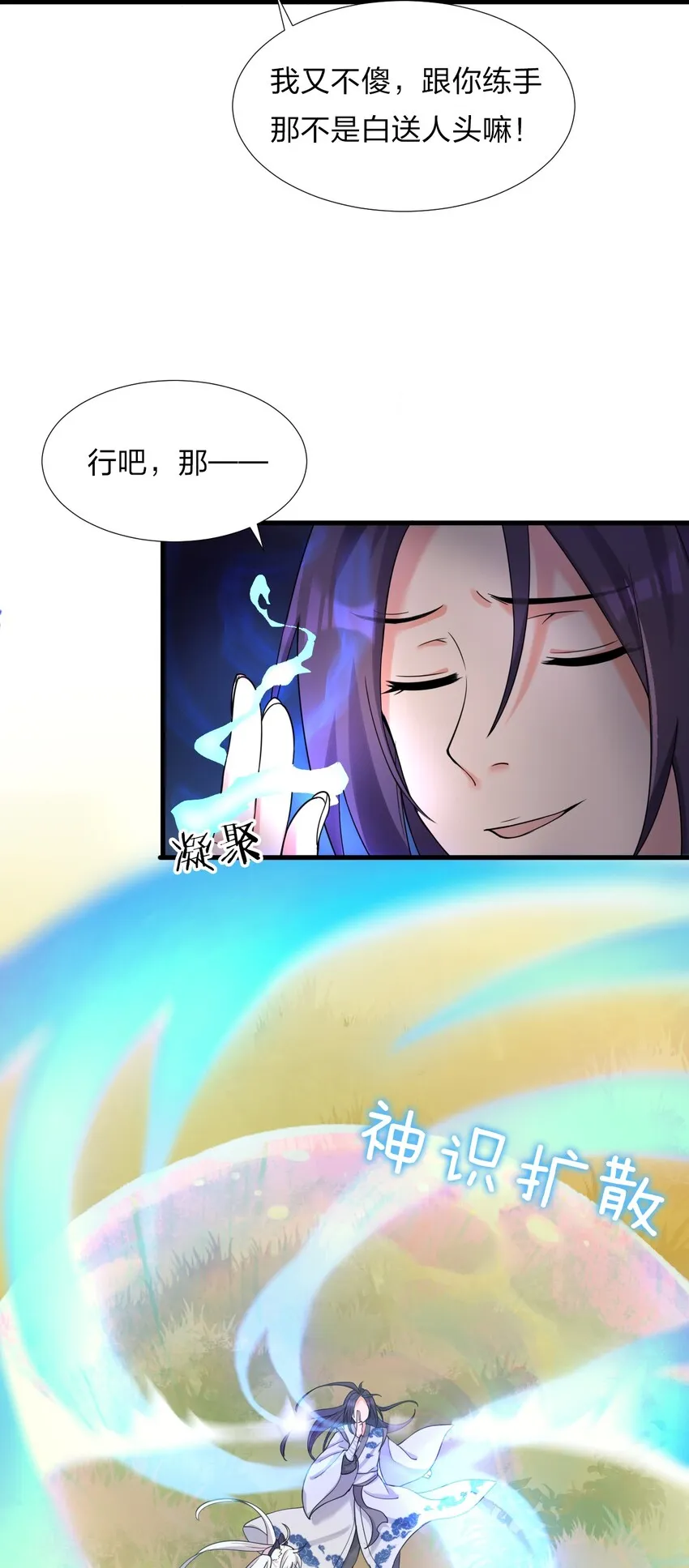 23 这就是强者的感觉吗？ 第34页