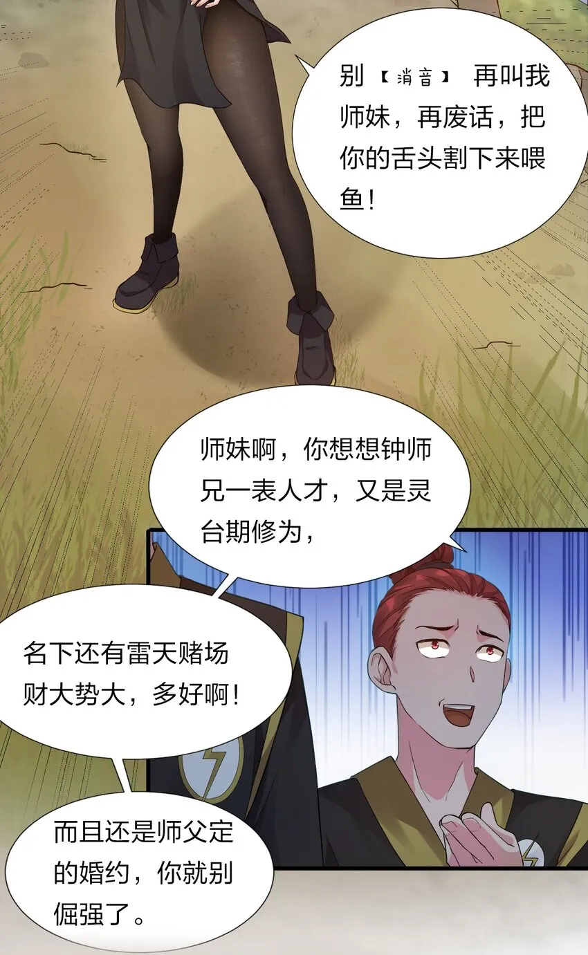 23 这就是强者的感觉吗？ 第41页