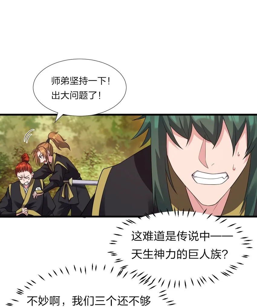 24 练手顺带救个人？ 第31页