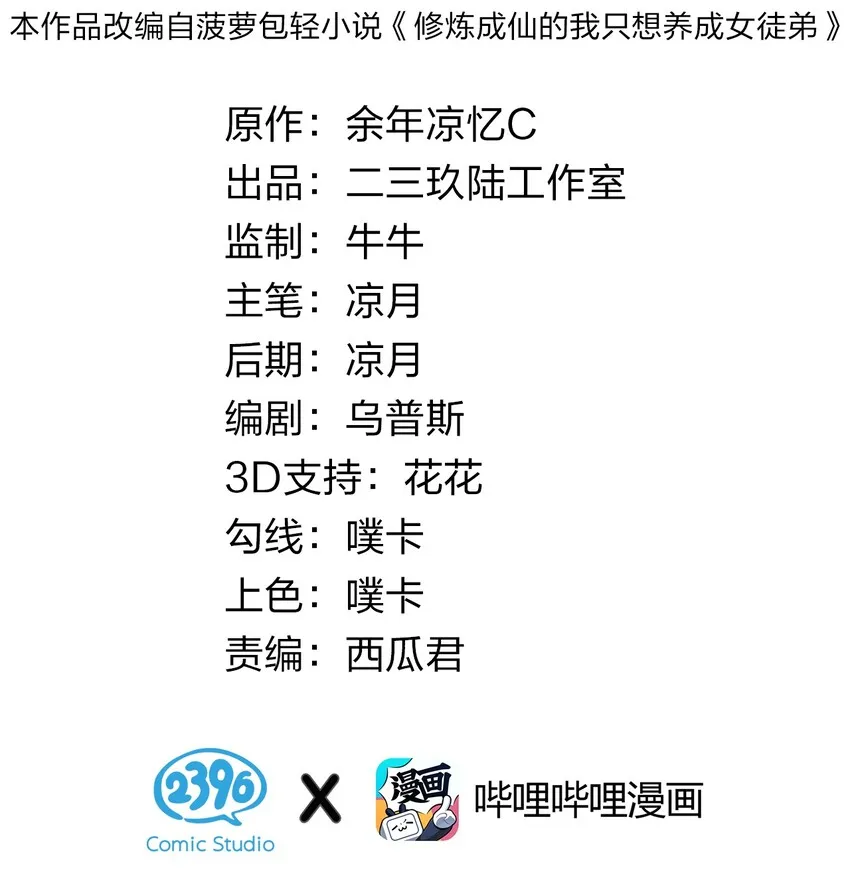 25 猛男也要萌萌哒! 第2页