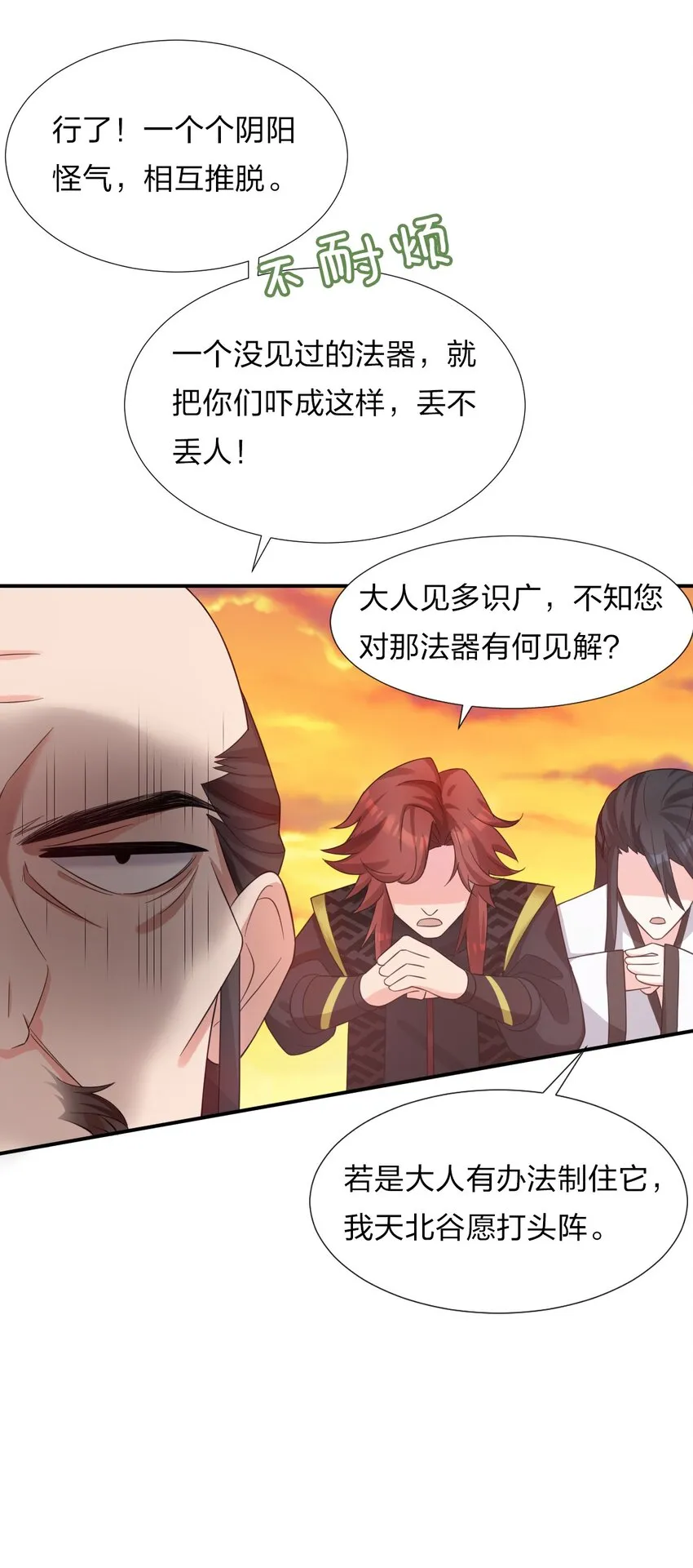 25 猛男也要萌萌哒! 第12页