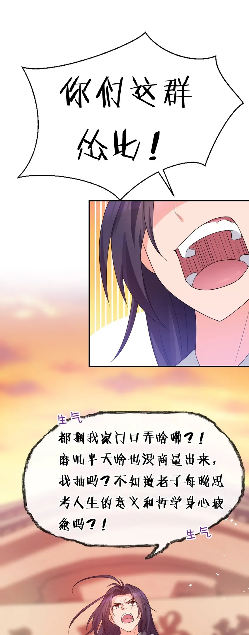 25 猛男也要萌萌哒! 第15页
