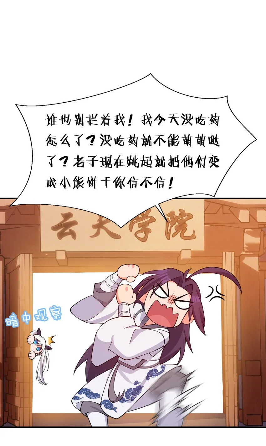 25 猛男也要萌萌哒! 第17页