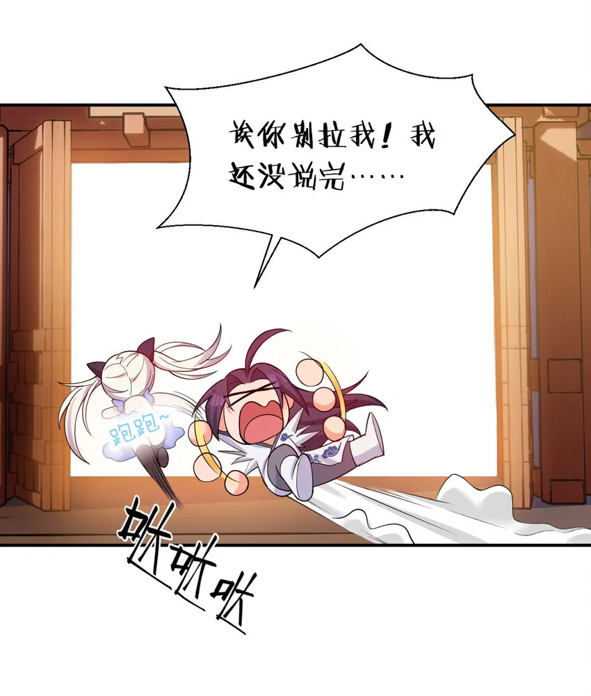 25 猛男也要萌萌哒! 第18页